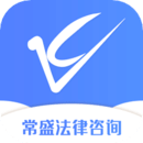 常盛法律咨询