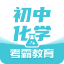 初中化學(xué)