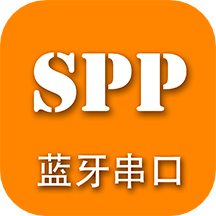 SPP蓝牙串口v1.2.3