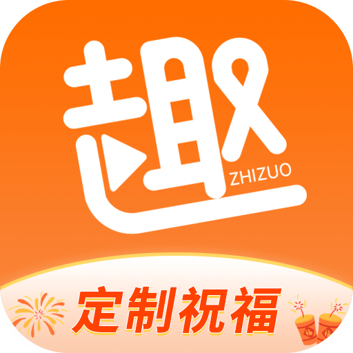 趣制作v2.2.9