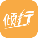 傾行
