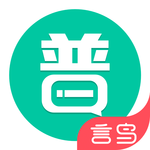 普通话学习v9.7.2