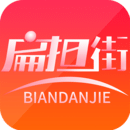 扁擔(dān)街