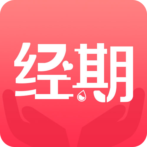 經期寶