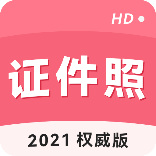 手機證件照