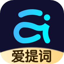 提詞器愛提詞