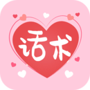 戀愛話術寶庫