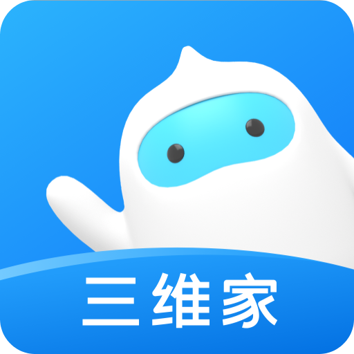 三維家設(shè)計(jì)師