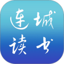 連城讀書