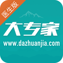 大專家