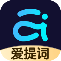 提詞器愛提詞