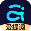提詞器愛(ài)提詞