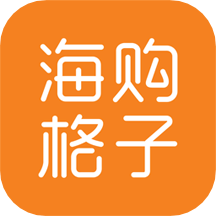 海購格子