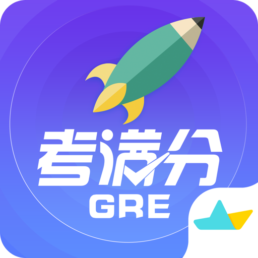 GRE考滿分