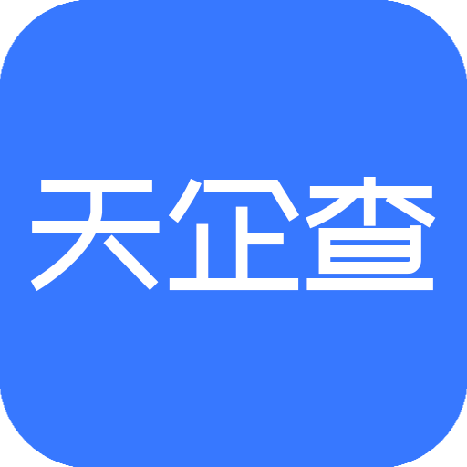 天企查v1.5.0