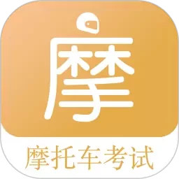 摩托車駕考題庫
