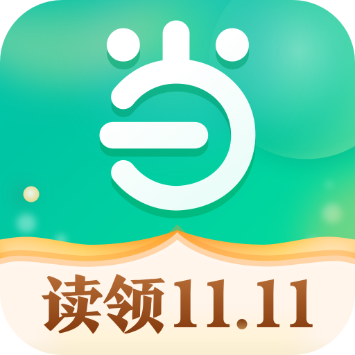 當(dāng)當(dāng)云閱讀