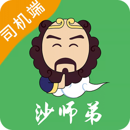 沙师弟司机v5.1.5