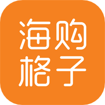 海購格子