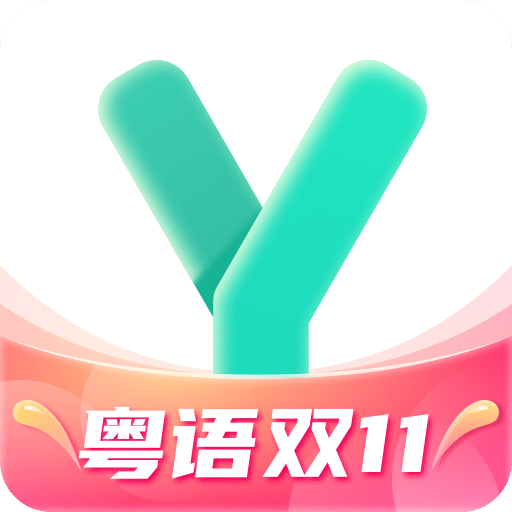 粤语学习通v5.2