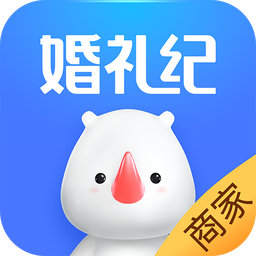 婚禮紀(jì)商家版