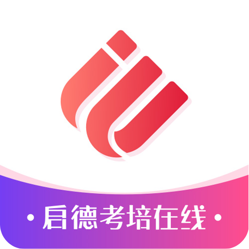 启德考培在线v0.0.14