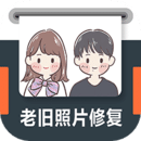 老舊照片修復(fù)