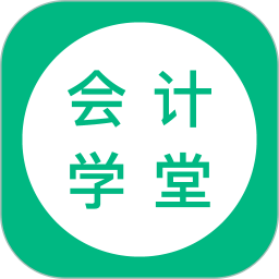 會計學堂