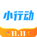 小行動