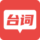 提詞軟件