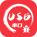 USB串口調(diào)試助手