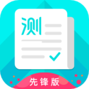 普通話測試先鋒版