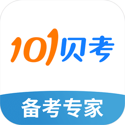 101貝考
