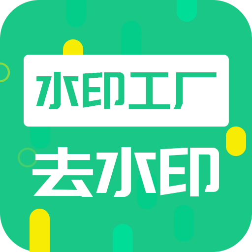 去水印工厂v3.2.5