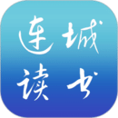 連城讀書