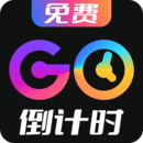 倒計(jì)時(shí)