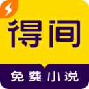 得間免費(fèi)小說極速版