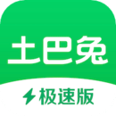 土巴兔極速版