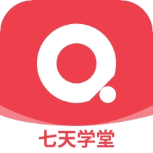 七天学堂v3.2.4