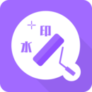 去水印