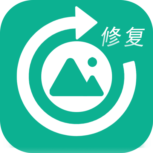 手機照片修復