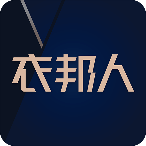 衣邦人v6.11.0