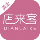 店來(lái)客美業(yè)收銀管理