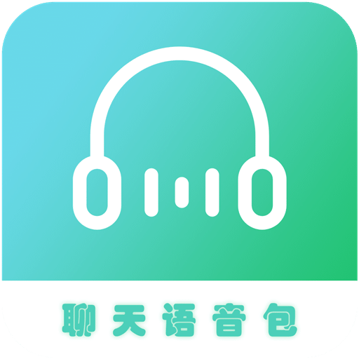 聊天语音包v1.6.8