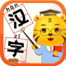 儿童学汉字游戏