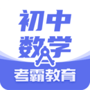初中數學