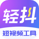 輕抖