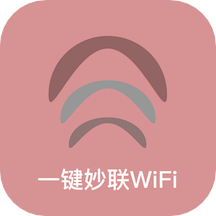 一键妙联WiFi