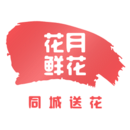 花月鮮花