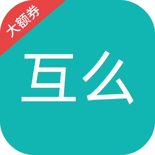 互么v1.1.0